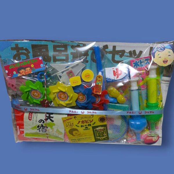 【昭和レトロ当時物】販促品お風呂おもちゃセット