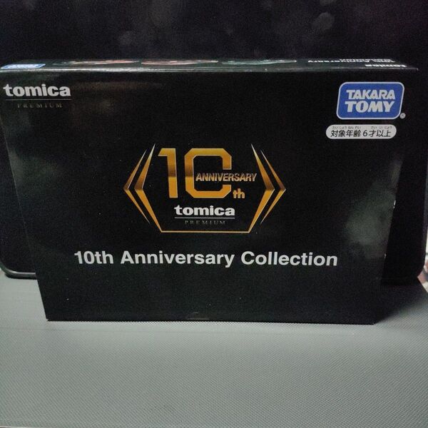トミカプレミアム 10th Anniversary Collection