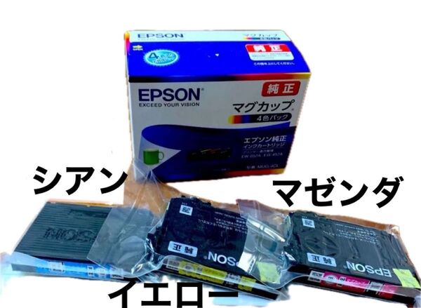 EPSON 純正 インクカートリッジ MUG-4CL 4色パック内マゼンダ・シアン・イエロー単色3点のみ