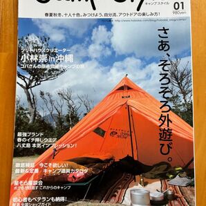 Camp Style 2015年1月号 雑誌 アウトドア キャンプ