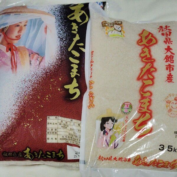 あきたこまち 2種類 5キロ…3.5キロ 計8.5キロ 秋田県産 白米