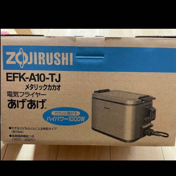 【新品 未開封】象印 EFK-A10-TJ 電気フライヤー ZOJIRUSHI あげあげ ステンレス