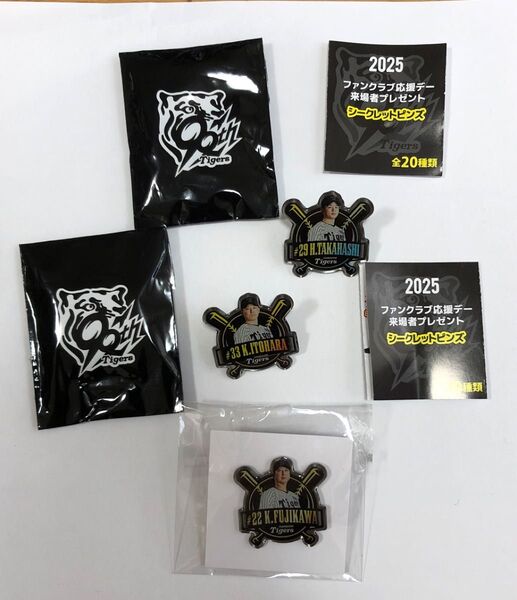 阪神タイガース 29高橋遥人 33糸原健斗 22 藤川球児 FC限定 2025 公式ファンクラブ 応援デー シークレットピンズ