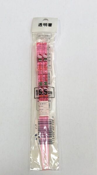 サンリオ キティ 透明箸 16.5cm