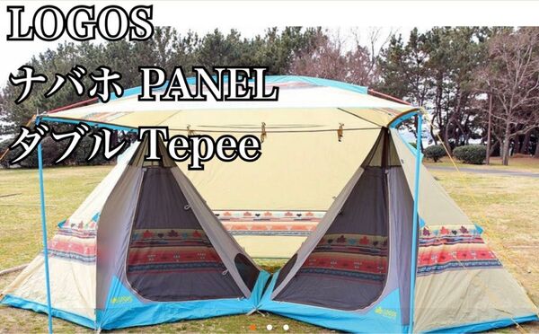 廃盤 ロゴス LOGOS ナバホ PANEL ダブル Tepee 500-AE 71806505