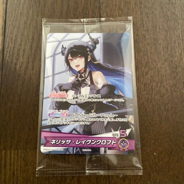 ホロライブ オフィシャルカードゲーム ネリッサ・レイヴンクロフト 誕生日記念2024 PRカード プロモーション
