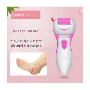 新品 電動角質リムーバー