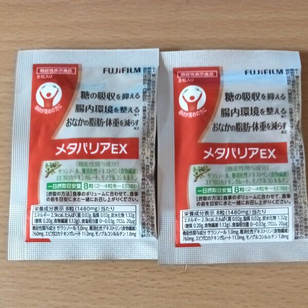 富士フィルム メタバリアEX 2日分 お試し