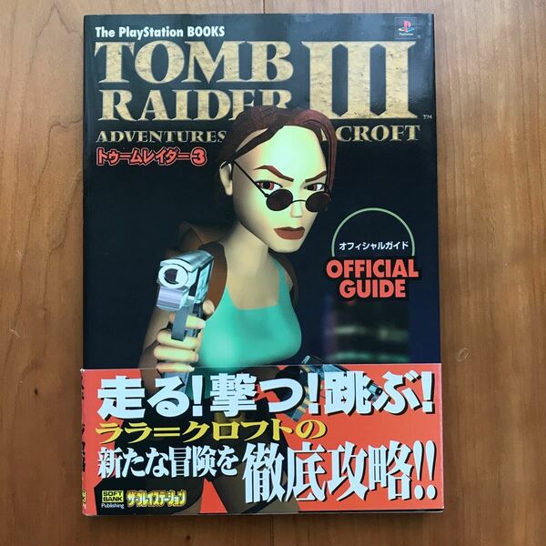 オフィシャルガイド【PS】トゥームレイダー3 TOMB RAIDER 3　ソフトバンクパブリッシング