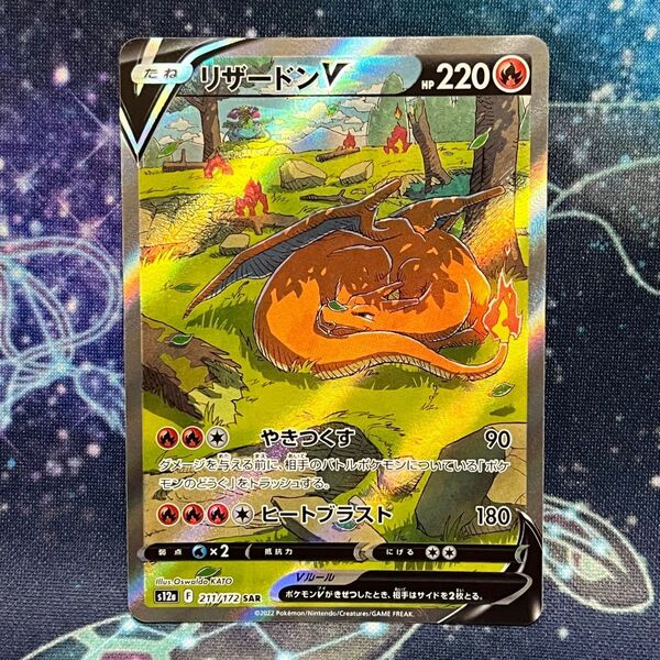 ポケモンカードゲーム リザードンV SAR s12a