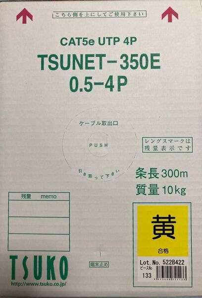 通信興業 Cat5e UTPケーブル 黄 300m 2箱 600m