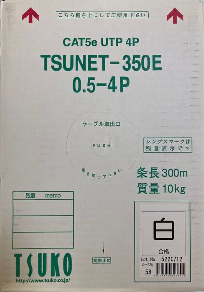 通信興業 Cat5e UTPケーブル 白 300m 2箱 600m