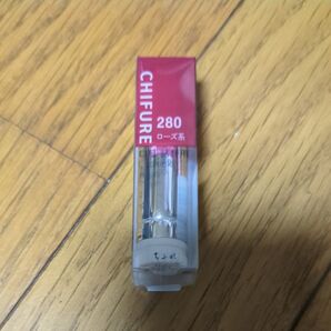 CHIFURE 口紅 280 ローズ系