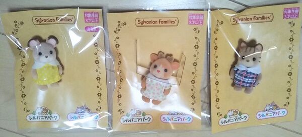 未開封3点 シルバニアファミリー シマネコ トナカイ どんぐりネズミの赤ちゃん エポック社 シルバニアパーク限定 非売品