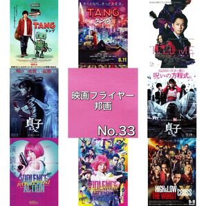 邦画 映画フライヤー(チラシ)33