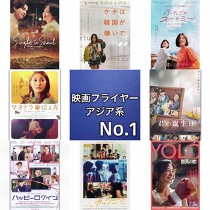 アジア系 映画フライヤー(チラシ)01
