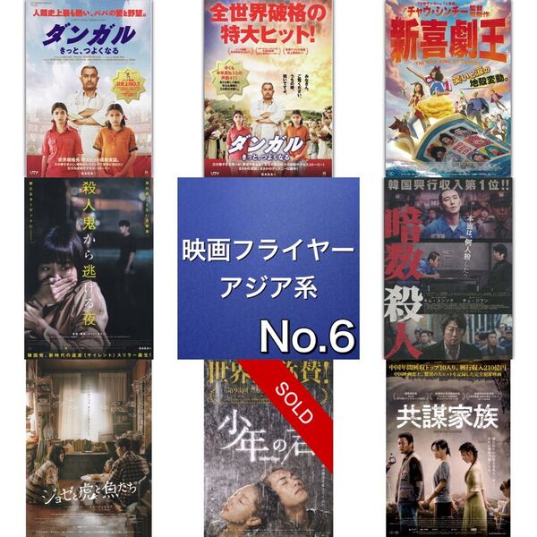 アジア系 映画フライヤー(チラシ)06