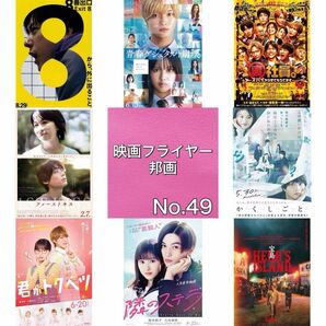 邦画 映画フライヤー(チラシ)49