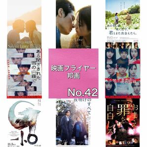 邦画 映画フライヤー(チラシ)42