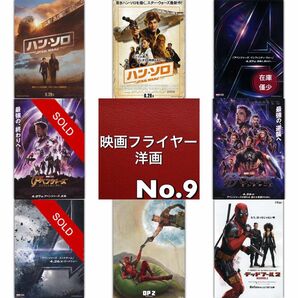 洋画 映画フライヤー(チラシ)09