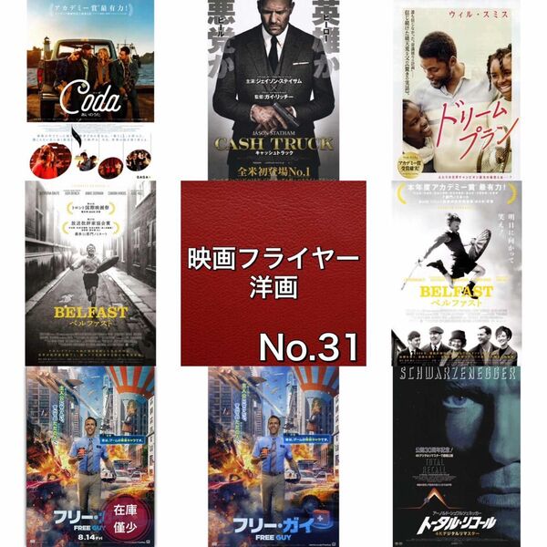 洋画 映画フライヤー(チラシ)31