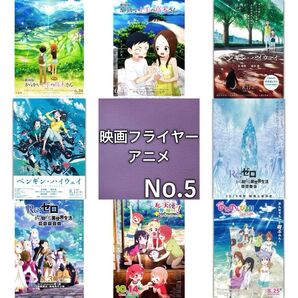 アニメ 映画フライヤー(チラシ)05
