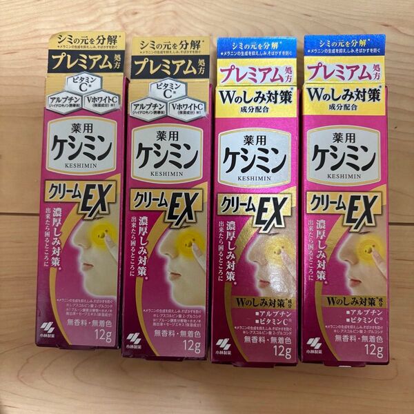 4本 ケシミンクリームEX 濃厚シミ対策【 ビタミンC 誘導体と アルブチン配合 プレミアム処方】 (12g)