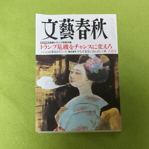 文藝春秋 2025年6月号 (文藝春秋)