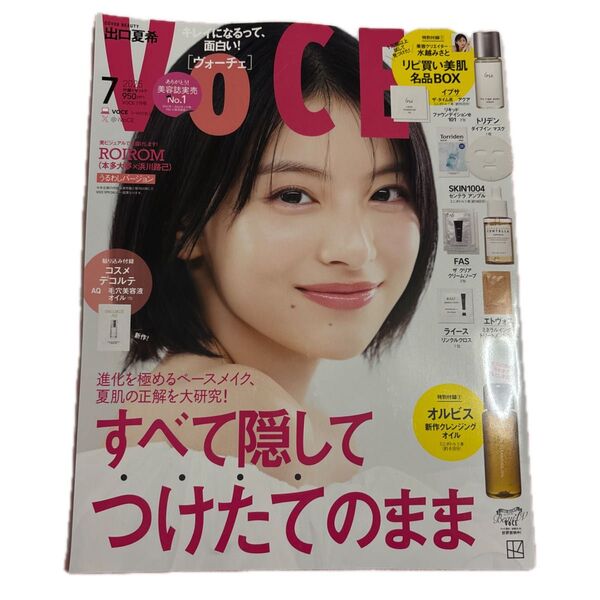 VOCE 2025年7月号 付録なし 雑誌のみ