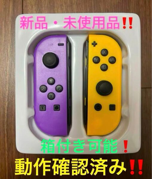 新品 ニンテンドースイッチ Nintendo Switch ジョイコン joycon パープルイエローデザイン 値下げ中