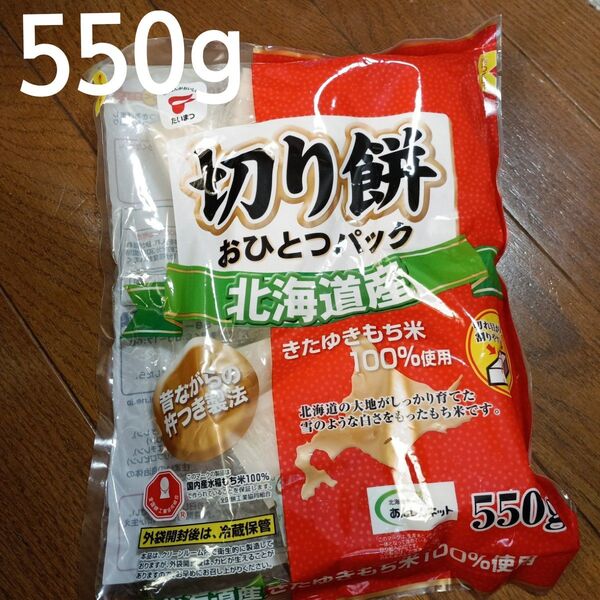 切り餅550g×1袋
