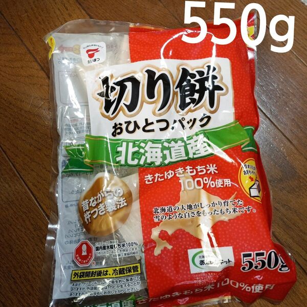 切り餅550g×1袋