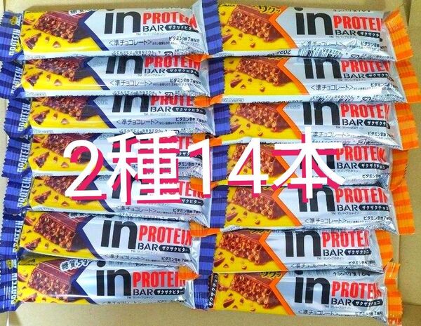 【激安!】inバープロテインザクザクチョコ&ザクザクビター 14本 プロテインバー チョコレート詰め合わせ お菓子詰め合わせ