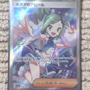 【最終値下げ価格】ポケモンカード ルチアのアピールSR