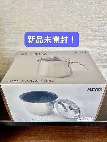 【新品/MEYER 】 マイヤー マキシム SS 8クック マルチポット 16CM (コーティング有)