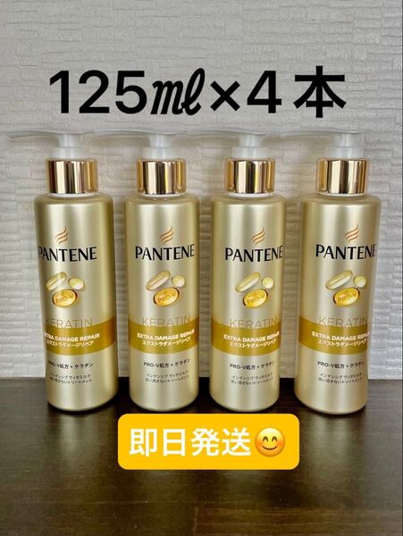 パンテーン PRO-V エクストラ ダメージリペア インテンシブ ヴィタミルク トリートメント 125ml x 4本