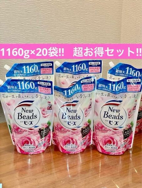 【早い者勝ち!】ニュービーズ リュクスクラフト ローズ&マグノリア 1160g×20袋