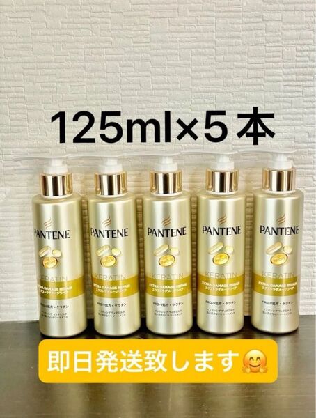 パンテーン エクストラダメージリペア インテンシブヴィタミルク 125ml×5