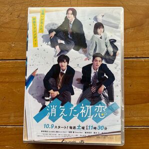 消えた初恋