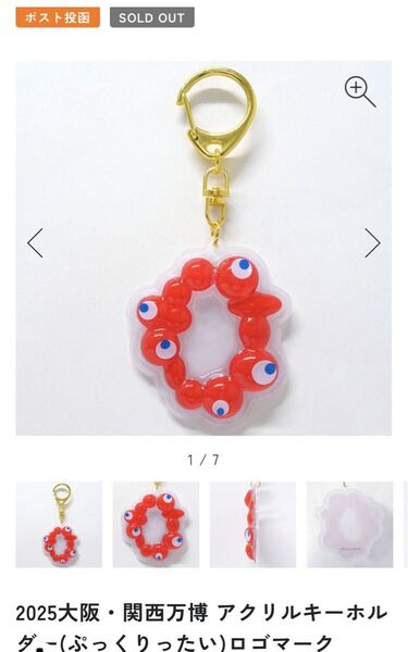 万博 公式グッズ ミャクミャク アクリルキーホルダー ぷっくりたい ロゴマーク