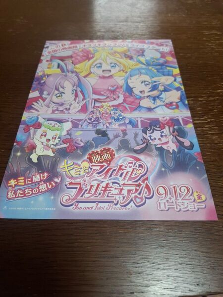 映画チラシ キミとアイドル プリキュア
