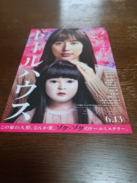 映画 チラシ ドールハウス