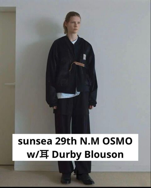 sunsea 29th N.M OSMO w/耳 Durby Blouson サンシー ブルゾン jacket ジャケット