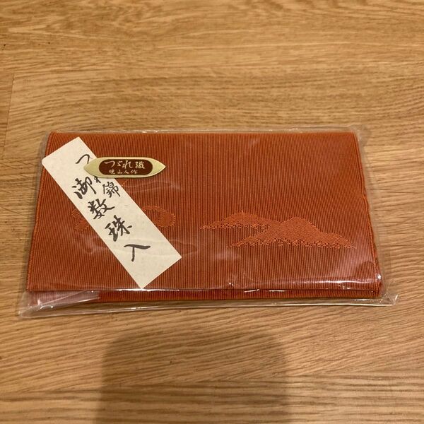 数珠入れ