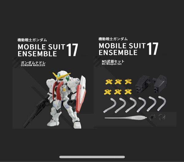 mobile suit ensemble モビルスーツアンサンブル 17 ガンダムナドレ 武器セット
