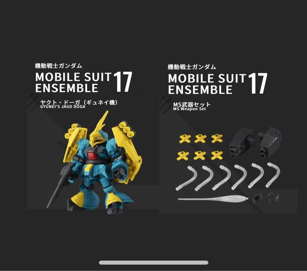 mobile suit ensemble モビルスーツアンサンブル 17 ヤクトドーガ ギュネイ機 武器セット