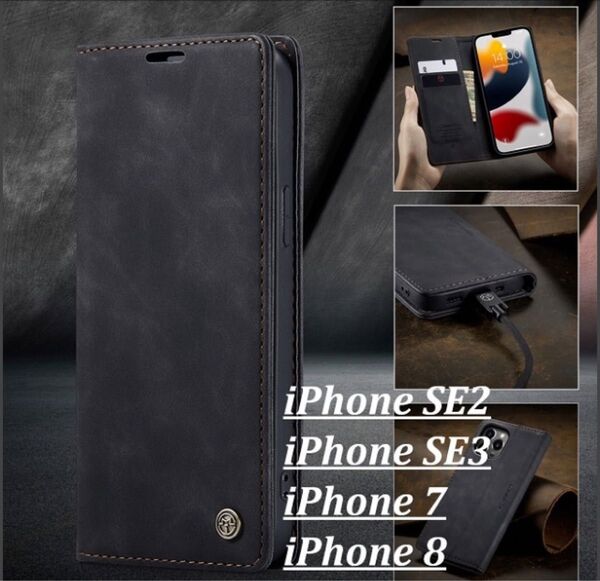 iPhone 7/8/SE2/SE3対応 手帳型 携帯ケース スマホケース iPhoneケース Black