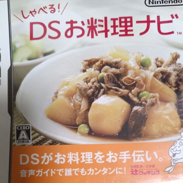 【DS】しゃべる!DSお料理ナビ
