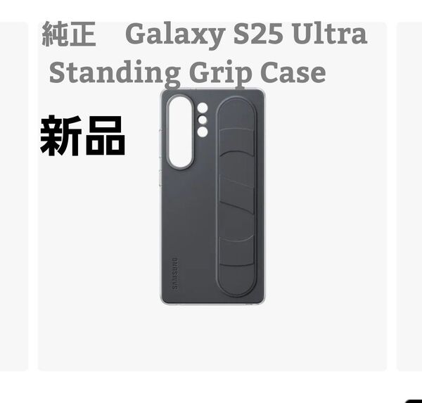 純正Galaxy S25 Ultra Standing Grip Case