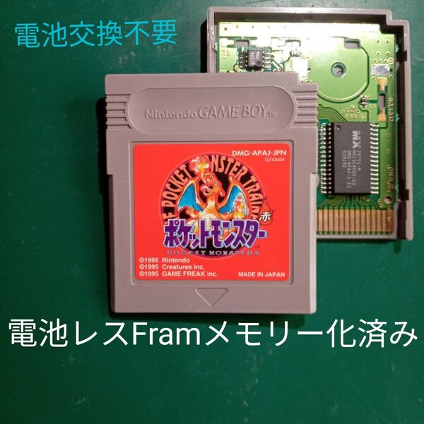 GB ポケットモンスター赤 電池レスFramメモリー化済み品